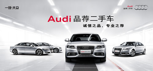 Audi 品薦二手車(chē)